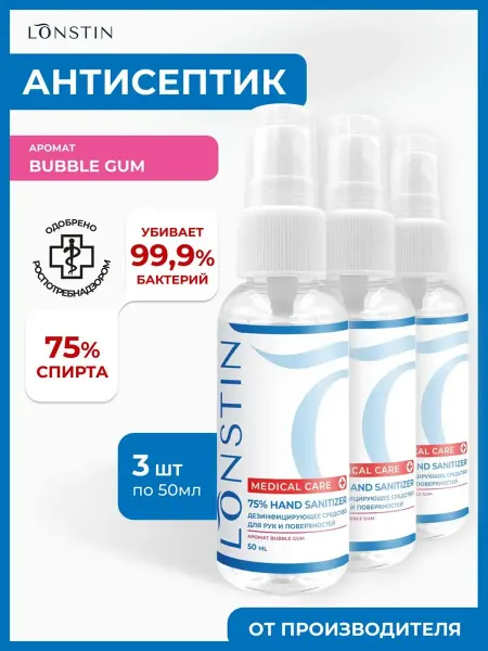 Карманный антисептик спрей для рук 50 мл - 3шт. Bubble Gum