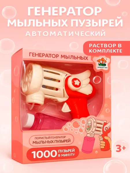 Автоматический генератор мыльных пузырей — Bubble Gun