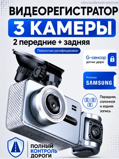 Видеорегистратор автомобильный 4K UHD, 3 камеры, Wi-Fi, G-сенсор, ночная съёмка - Видеорегистраторы