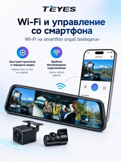 Видеорегистратор-зеркало TEYES Q8, 3 камеры, Wi-Fi, ADAS/BSD, до 512 ГБ - Видеорегистраторы