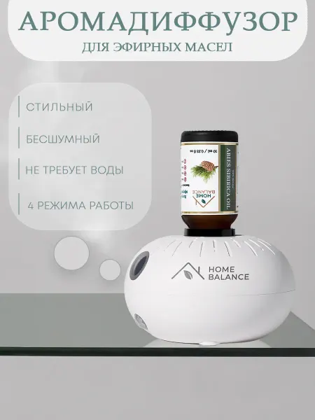HomeBalance Аромадиффузор Bubble без воды для ароматерапии