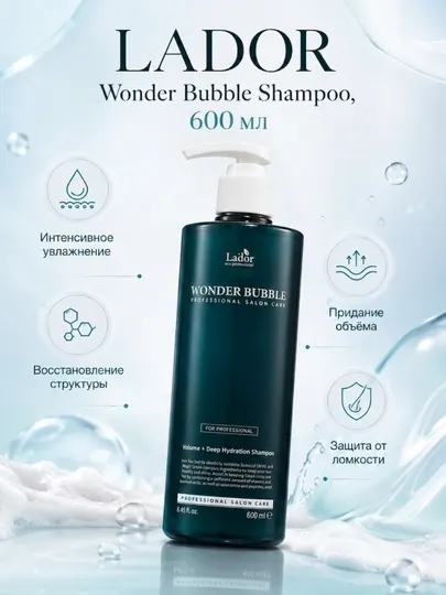 Шампунь для волос lador wonder bubble shampoo