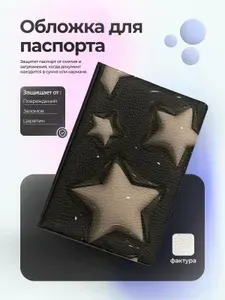 Обложка на паспорт y2k bubble stars