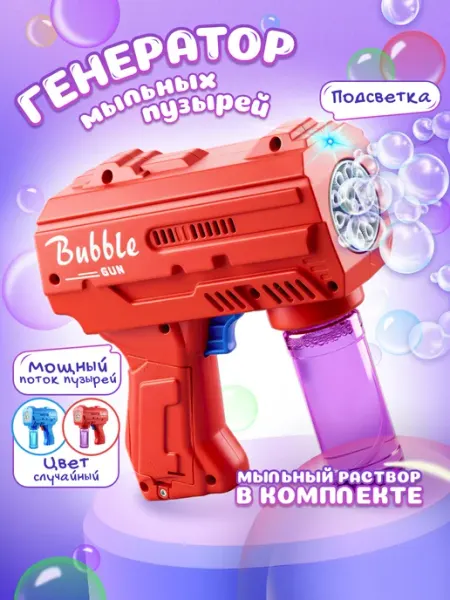 Bubbleland Генератор мыльных пузырей Пузырятор Пистолет для малышей