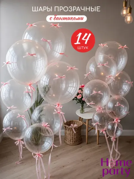 Home party Прозрачные шары Deco Bubbles Баблс с бантиками