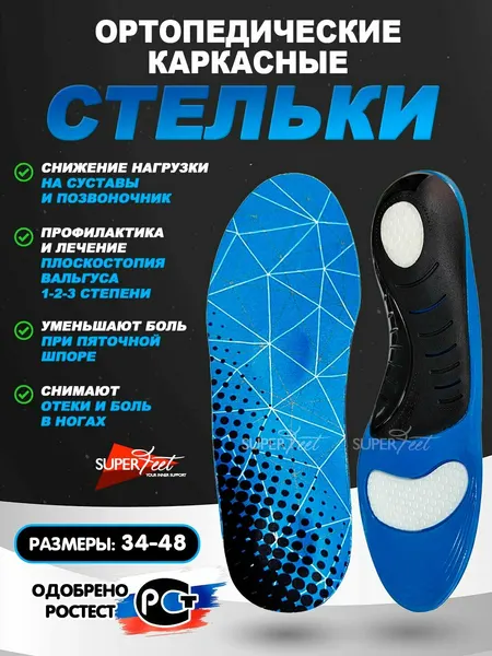 Стельки ортопедические размер M (40-43) 28,5см. Super Feet, С супинатором, Анатомические каркасные стельки
