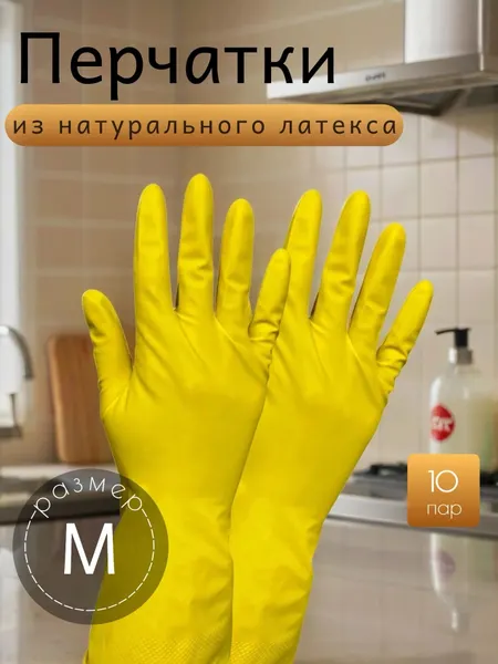 Перчатки ACG, латексные, с хлопковым напылением, для мытья посуды и чистки сантехники
