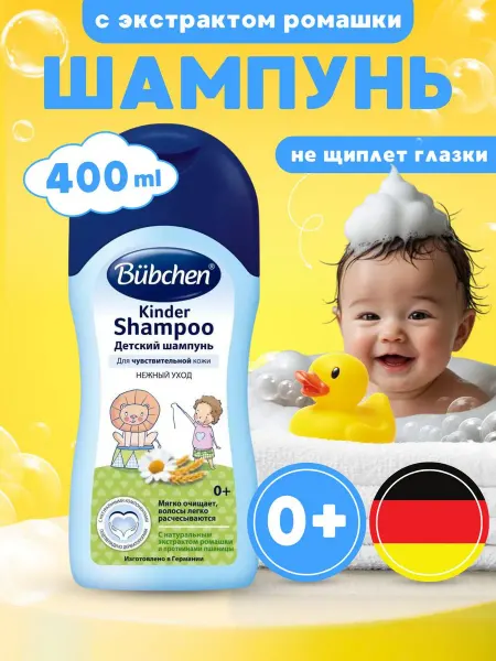 Bubchen Детский шампунь для купания малыша, 400 мл