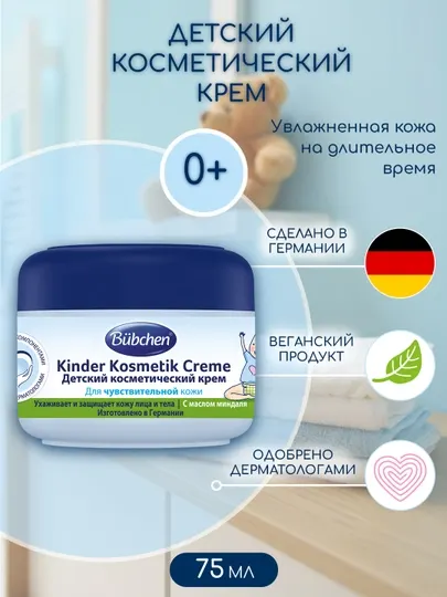 Детский, косметический крем, Bubchen, для чувствительной кожи, 75 мл