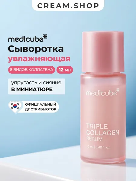 Medicube Сыворотка для лица увлажняющая, для упругости кожи, от морщин, миниатюра, 12 мл