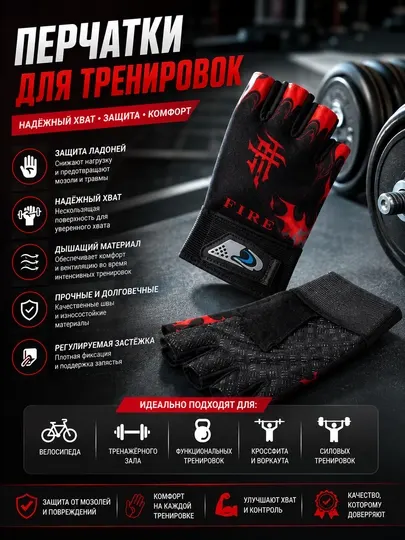 Перчатки для тренировок - Велоэкипировка и защита