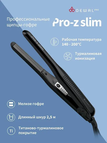 Щипцы-гофре DEWAL PRO 03-870 30 Вт PRO-Z SLIM (черный) 03-870
