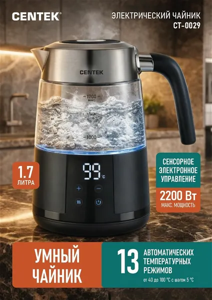 Электрический чайник с регулировкой температуры Centek CT-0029, объём 1.7л