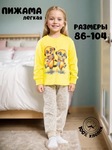 НЮСЯ Пижама для девочки легкая в детский сад
