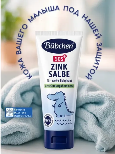 Bübchen SOS Цинковая мазь для нежной кожи малыша