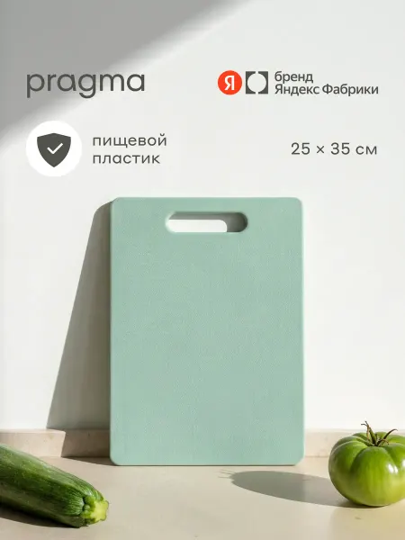 Pragma Пластиковая разделочная доска с ручкой Bubek