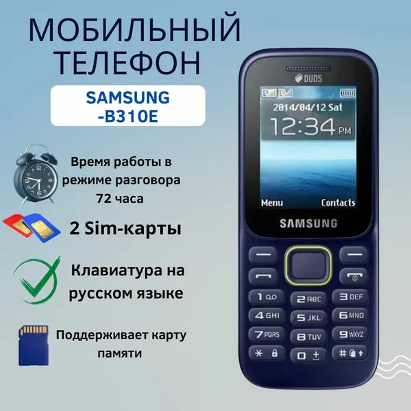 Мобильный телефон кнопочный Samsung SM-B310E DUOS / Сотовый телефон классический цвет Синий