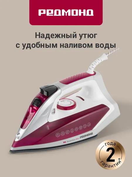 Утюг редмонд RI-C266, 180 г/мин, вертикальное отпаривание, керамическое покрытие, автоотключение