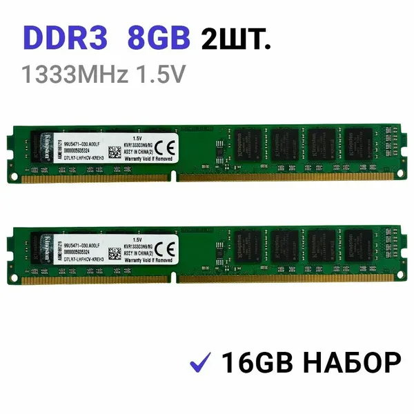 Оперативная память Kingston DIMM DDR3 2*8Гб 1333 mhz