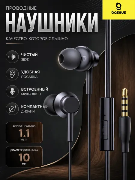 Наушники Baseus Encok HZ11 с микрофоном (A00164200113-Z1) черный
