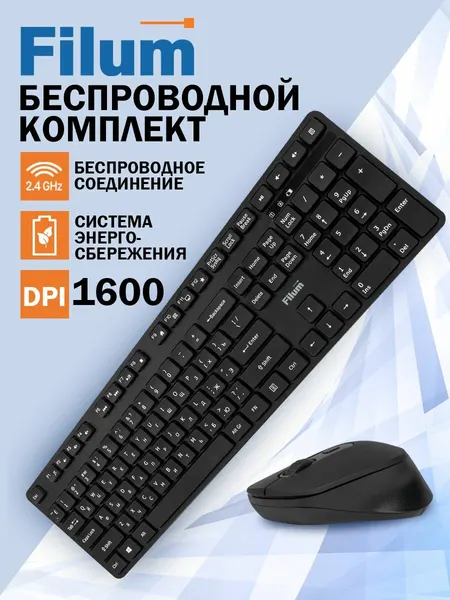 Комплект клавиатура и мышь Filum Wireless FL-KTW15-BK, беспроводная, русская раскладка, мембранная, черный