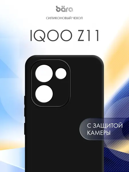 Чехол на iQOO Z11, АйкьюОО Зет11, силиконовый, защитный, черный