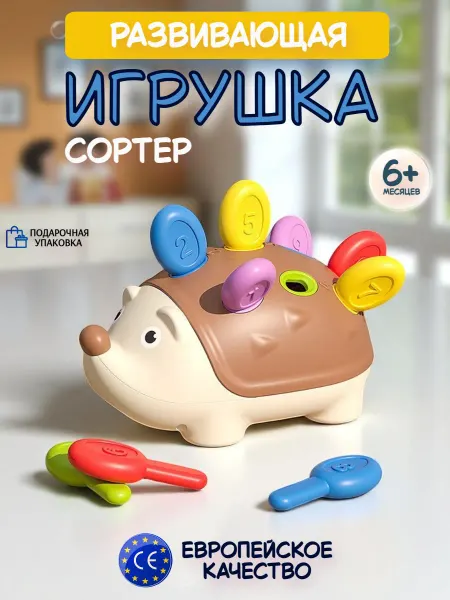 Bubsik kids Развивающая игрушка сортер Ежик