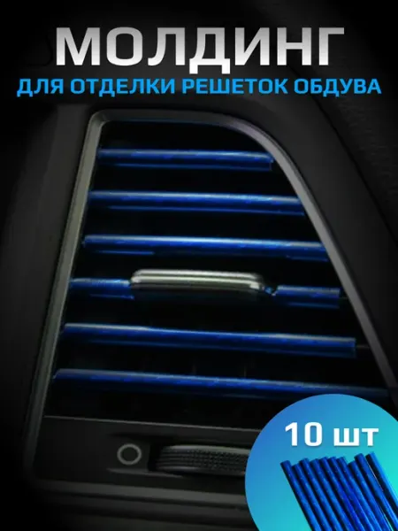 Bubushka Декоративные накладки на воздуховоды салона автомобиля