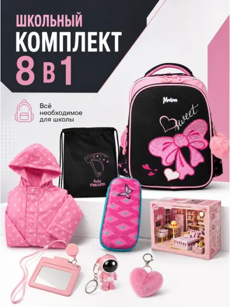 Рюкзак школьный ортопедический 8 в 1 с бантом Simple School