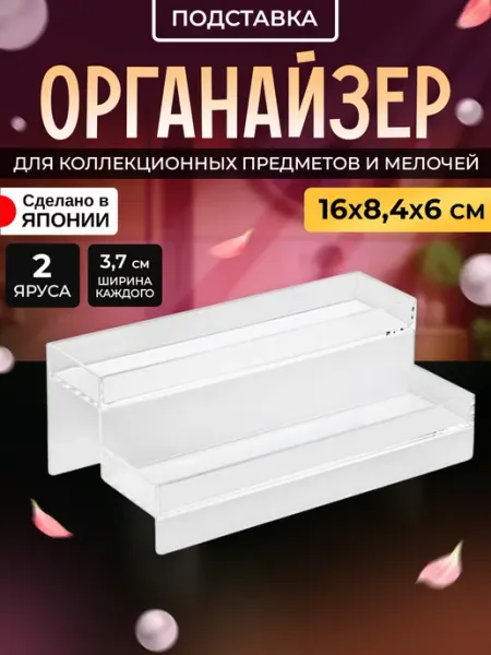 Органайзер подставка 2 яруса 16х8,4х6 см IZUMI