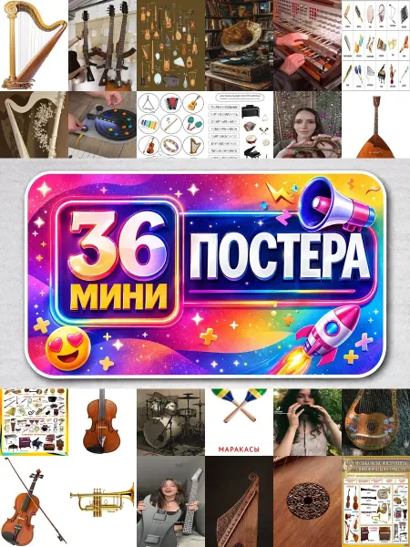 BUCHIBU Минипостеры 36 шт музыкальные инструменты
