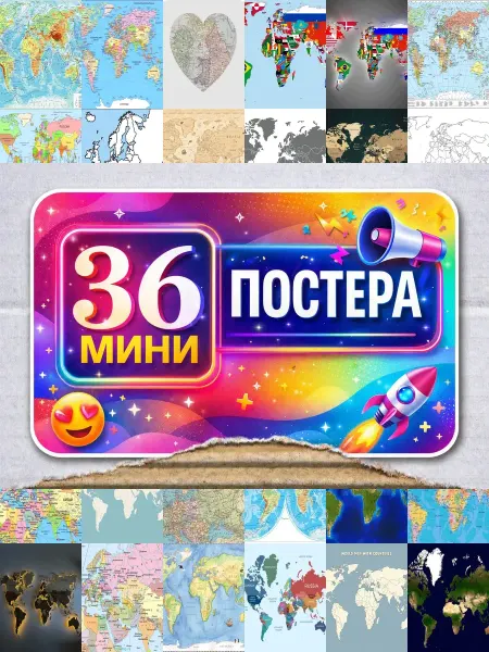 BUCHIBU Минипостеры 36 шт карта мира