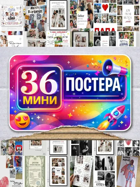 BUCHIBU Минипостеры 36 шт коллаж с для папы
