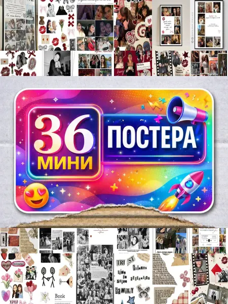 BUCHIBU Минипостеры 36 шт коллаж с для подруги