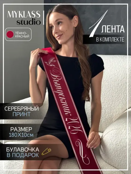 Лента выпускника 2026 Ленты Myklass