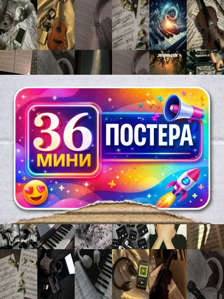 BUCHIBU Минипостеры 36 шт Эстетика Музыки