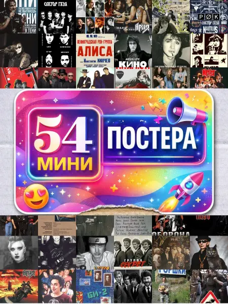 BUCHIBU Минипостеры 36 шт русский рок группы