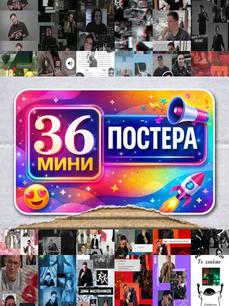 BUCHIBU Минипостеры 36 шт коллаж на дима масленников