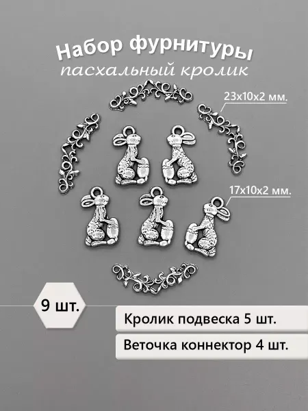 Bucinka.com Набор подвесок и фурнитуры для рукоделия и творчества