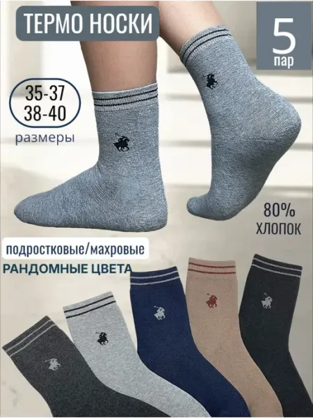 Носки высокие теплые набор 5 пар Markovita Fashion