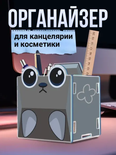 Подставка органайзер для канцелярии Мир Денди Пебл BELOUSOV