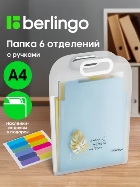Папка органайзер для документов А4, семейная Berlingo