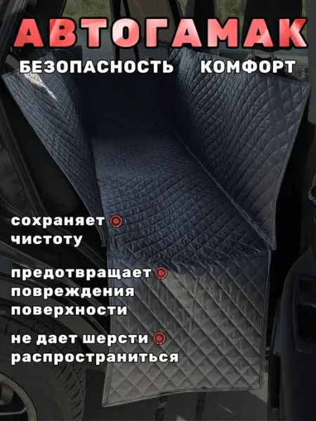 Road Buddy Автогамак для собак в машину