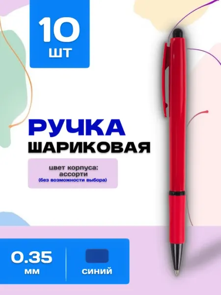 Ручка шариковая автоматическая ассорти STAFF