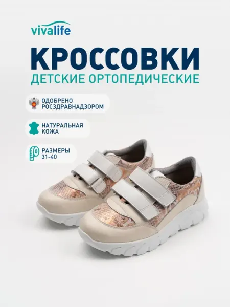 Кроссовки детские ортопедические из натуральной кожи VivaLife