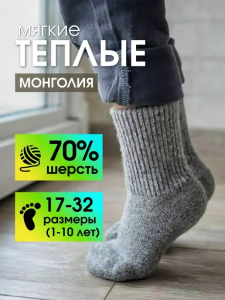 Носки шерстяные теплые детские зимние O, WINTER