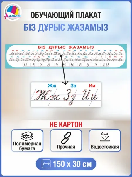 Плакат лента на казахском языке Альмарин