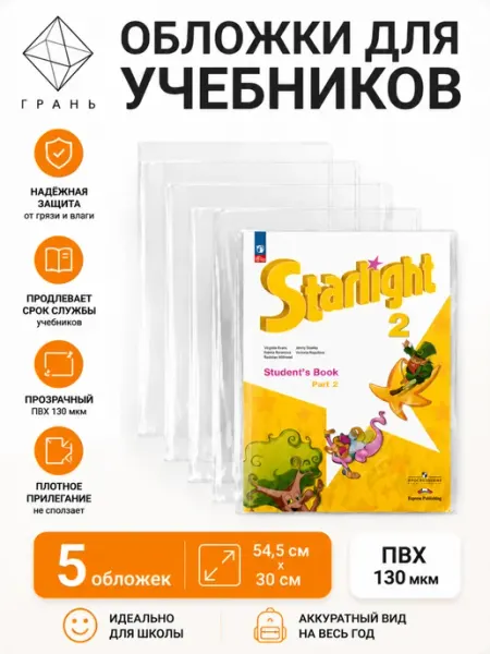 Обложки для учебников английского языка Грань