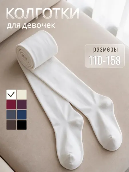 Колготки детские для девочек школьные однотонные Новомосковский трикотаж