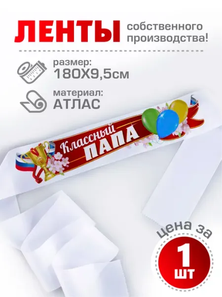 Лента для Классного руководителя Чудо-Цех
